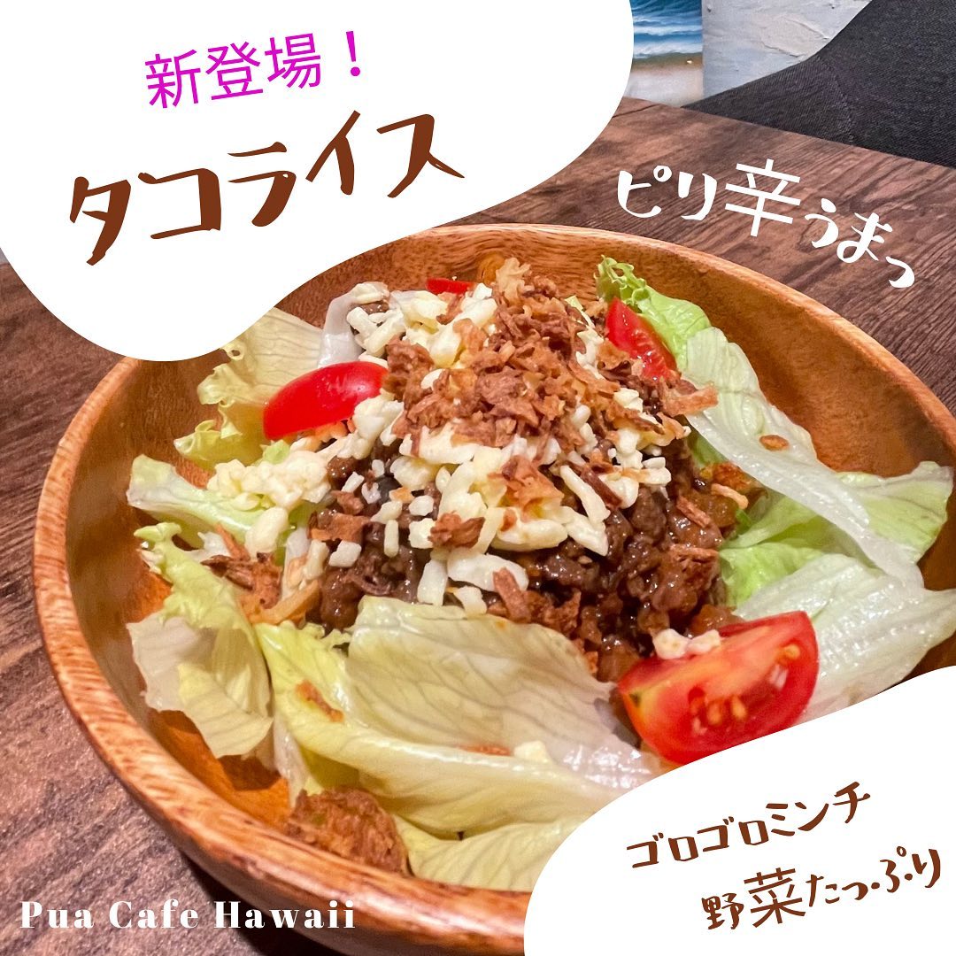 #タコライス 始めました!新しいシェフがやってきまし…