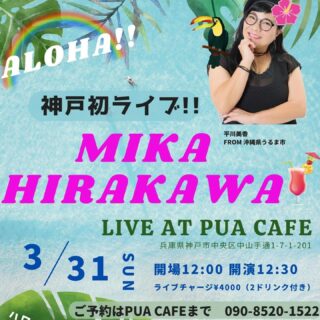 Pua Cafe 主催！ 沖縄んLIVEを開催します …